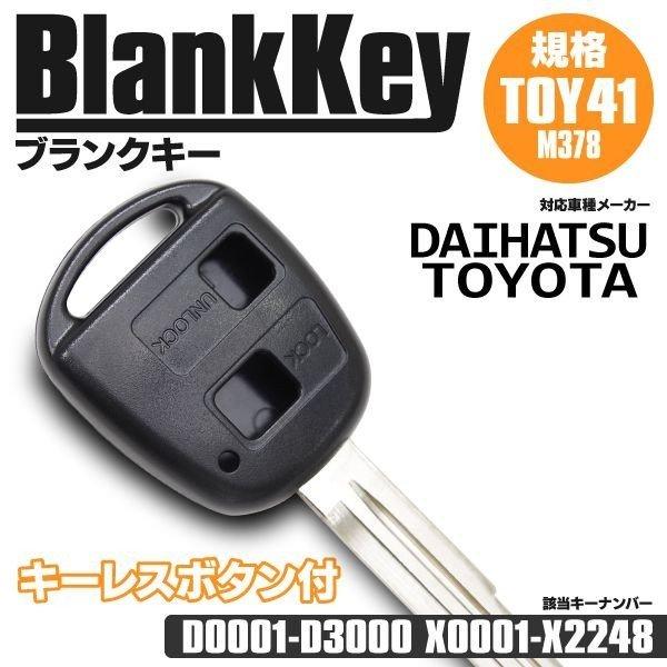 トヨタ Bb QNC2# ブランクキー スペアキー 表面2ボタン用 TOY41 (M378) 1本 ...