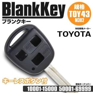 トヨタ 21系 ハイラックスサーフブランクキー スペアキー 表面3ボタン用 TOY43 (M382) 1本 10001-15000 50001-69999