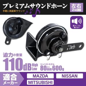 自動車用 ホーン ランキングtop15 人気売れ筋ランキング Yahoo ショッピング