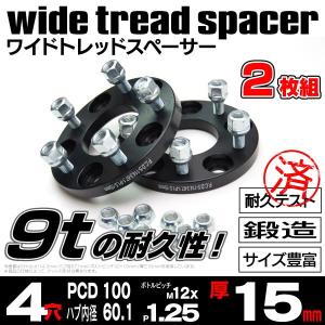 AZ製 日産 ノート E12 ワイドトレッドスペーサー 4穴 PCD100 12*1.25 15mm厚 2枚 セット｜k-o-shop