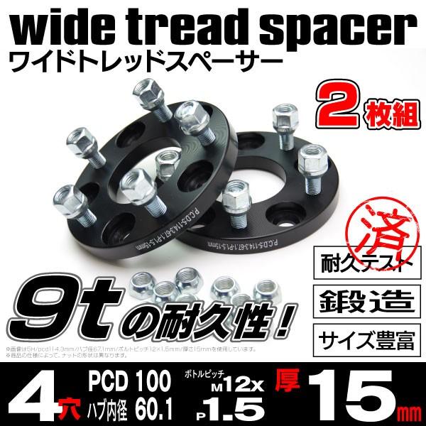 AZ製 トヨタ ｂB 30系 ワイドトレッドスペーサー 4穴 PCD100 12*1.5 15mm厚...