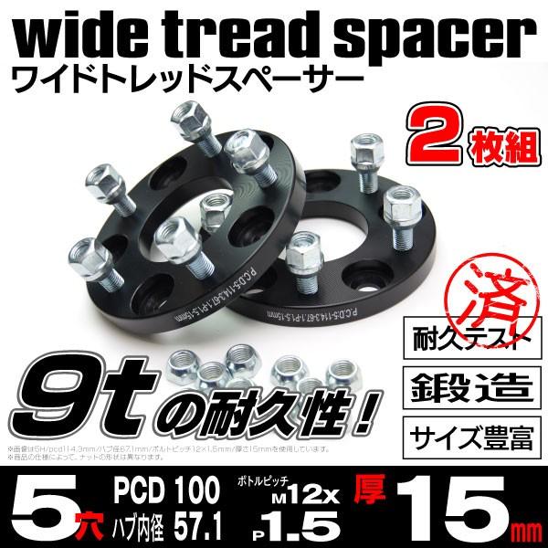 トヨタ ウィッシュ 20系 ワイドトレッドスペーサー 5穴 PCD100 12*1.5 15mm厚 ...