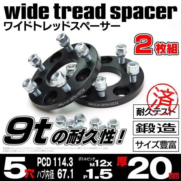 AZ製 ホンダ ストリーム RN6-9 ワイドトレッドスペーサー 5穴 PCD114.3 12*1....