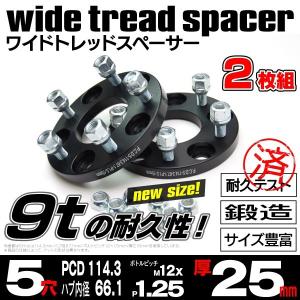 エルグランドE51ワイドトレッドスペーサーホイールスペーサー25mm厚5穴PCD114.3ハブ径66.1ピッチ1.25｜k-o-shop