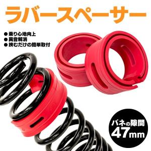 車高調整用 ラバースペーサー 27mm スプリングゴム 沈み込み防止に 簡単装着 乗り心地の改善 底付き防止 車高調 調整 2個セット 1906840003 Kurofune Shopping 通販 Yahoo ショッピング