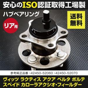 スズキ ハブベアリング TOYOTA アクア NHP10 H23.12〜 42450
