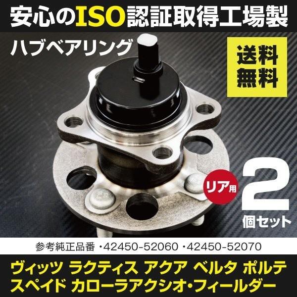 ハブベアリング TOYOTA カローラフィールダー NZE161G/NKE165G/NRE161G/...