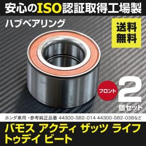 ハブベアリング ホンダ ビート PP1 H03.05〜H07.10 44300-SB2-014 フロント 2個｜k-o-shop