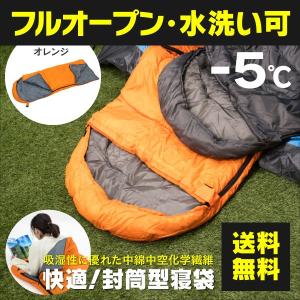 寝袋 シュラフ 封筒型 水洗い可 フルオープン可 アウトドア キャンプ ツーリング 登山 仮眠 車中泊 緊急時にも 収納袋付き カラー：オレンジ