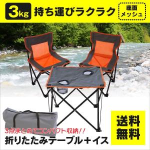 折りたたみテーブル&チェアセット 3点セット レジャー