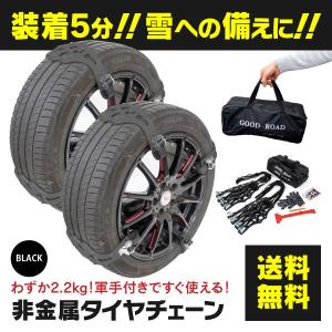 【赤字覚悟！】 AZ タイヤチェーン スノーチェーン タイヤ2本分8点セット 非金属・軽量・取り付け簡単！ ポリウレタン 汎用 ブラック アズーリ