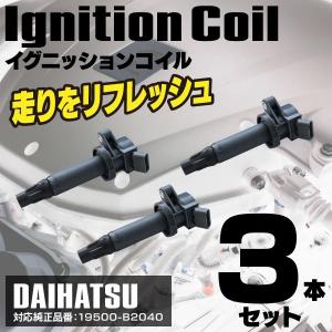 タント TANTO L375S/ L385S イグニッションコイル 純正同等品