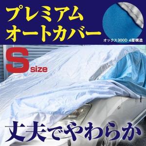 オートカバー ボディカバー アルトワークス カーカバー 車カバー オックス300D 4層構造 アズーリ｜k-o-shop