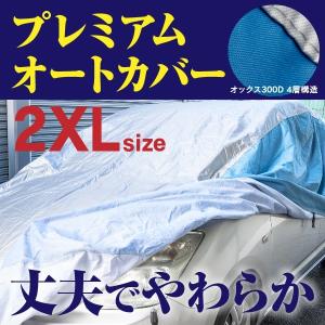 AZ製 2XLサイズ カーカバー 車カバー 4層構造 z4650〜5010mm 最高品質 オックス300D 裏起毛で傷つきにくい 収納袋付き アズーリ