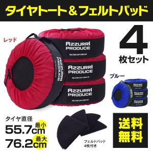 タイヤトートバッグ フェルトカバー4枚付属 タイヤカバー