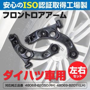 未使用 左 フロント ロアアーム SA-T892L トヨタ パッソ KGC30 未使用 左 フロント ロアアーム SA-T892L トヨタ パッソ KGC30