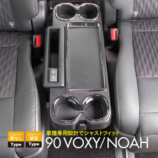 AZ製 トヨタ 90系 VOXY NOAH 2列目 サイドテーブルガーニッシュ USB付き車両用 メ...