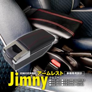 スズキ ジムニー JB23 JB33 JB43 アームレスト コンソールボックス 純正ホルダー対応 社外品 ブラック メッキ カスタムパーツ アズーリ