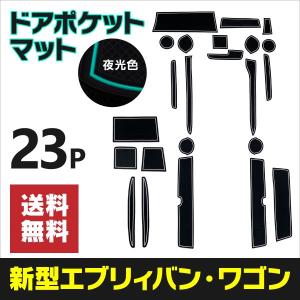 ラバーマット ポケットマット エブリィバン エブリィワゴン DA17W/DA17V ホワイト 白 蓄光タイプ 車種専用 滑り止め マット アズーリ