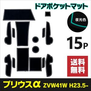 ラバーマット ポケットマット プリウスα ZVW41 ホワイト
