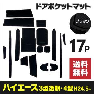 AZ製 ラバーマット ポケットマット 200系 ハイエース