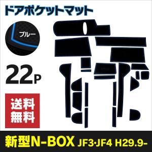 ラバーマット ポケットマット 新型N-BOX JF3/JF4 H29.9〜