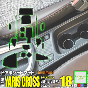 (AZ)トヨタヤリスクロスMXPJ1#/MXPB1#ドアポケットマット滑り止め防汚ラバーマット水洗い可ドリンクホルダー18ピース白/蓄光アズーリ
