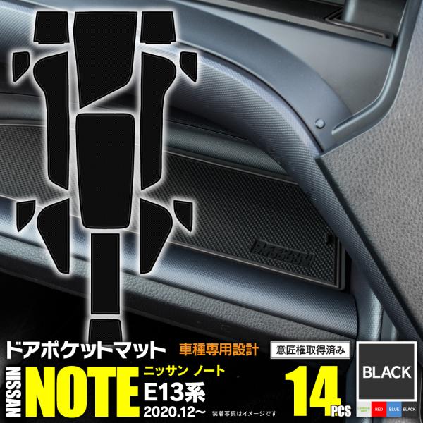 AZ製 ラバーマット日産 ノート E13 R2.12〜 (2020.12〜 ) ドアポケットマット ...