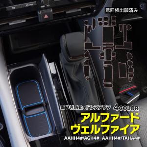 40系 アルファード ヴェルファイア Zグレード用 ラバーマット トヨタ ドアポケットマット コンソールマット ゴムマット 29P 色選択 アズーリ