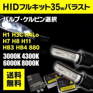 AZ製 HIDキット H1 H3 H3C H4 H7 H8 H10 H11 HB3 HB4 880 35W 厚型バラスト 交流式 高品質 3000K 4300K 6000K 8000K フルセット (送料無料)｜k-o-shop