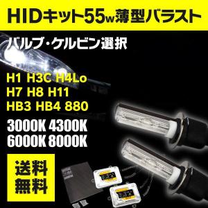 AZ製 HIDキット H1 H3 H3C H4 H7 H8 H10 H11 HB3 HB4 880 55W 薄型バラスト 交流式 高品質 3000K 4300K 6000K 8000K フルセット (送料無料)｜k-o-shop