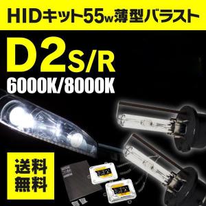 AZ製 D2S D2R HIDキット 純正HID パワーアップキット 55W 薄型バラスト 交流式 6000K 8000K 選択制｜k-o-shop