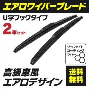 エアロワイパーホンダシビックFK2H27.12〜H28.3グラファイトU字フック一体型ワイパー450mm×650mmアズーリ
