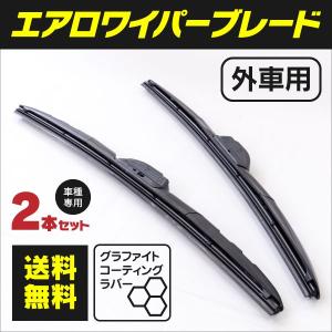 AZ製 エアロワイパー 500mm×650mm B2 左右2本 ボルボ（VOLVO) V60 V60 ドライブ・イー DBA- FB4164T 10.09〜｜k-o-shop