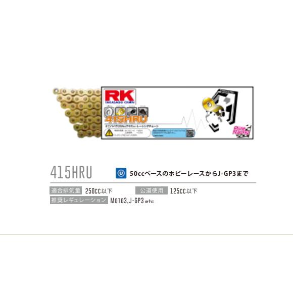 RK JAPAN アールケー ジャパン  ゴールド GC415HRU 130L レーシングチェーン ...