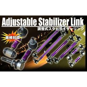 ナギサオート 調整式スタビライザーリンク フロント スカイライン