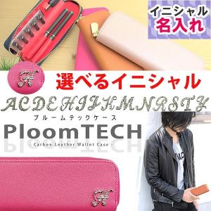 名入れ イニシャル プルームテック ケース PloomTECH 2本収納 超コンパクト オールインワン サフィアーノ レザー ラウンドファスナー メール便