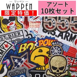 ワッペン アップリケ アソート 10枚セット 刺繍ワッペン スパンコールワッペン ストーンワッペン  メール便