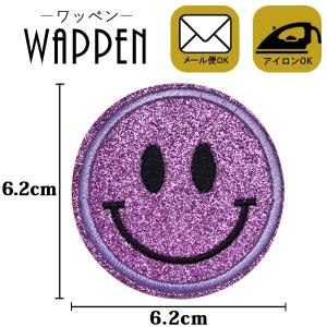 ワッペン 刺繍ワッペン アイロン接着 縦6.2cm×横6.2cm スマイル ニコちゃん パープル キラキララメ アイロンワッペン アップリケ 手芸 メール便｜k-oneshop