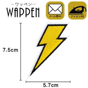 ワッペン 刺繍ワッペン 縦7.5cm×横5.7cm 雷 カミナリ