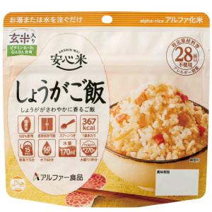 非常食 安心米　アルファ化米 アルファー 食品  しょうがご飯｜k-plant