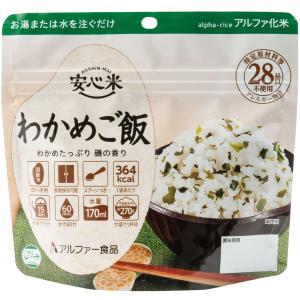 非常食 安心米 アルファ化米 アルファー 食品 ...の商品画像