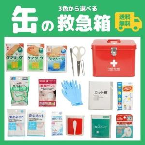 救急箱　救急セット　缶ケース　応急手当用品｜k-plant