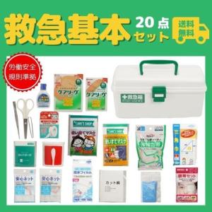 救急セット 応急手当 救急基本セット20点 白...の詳細画像1