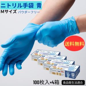 ニトリルグローブ M ( 100枚入 ) : 爽快ドラッグ - 通販 - Yahoo