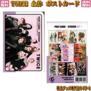 Twice グッズ ポストカード 絵葉書 の商品一覧 レター カード 文具 ステーショナリー キッチン 日用品 文具 通販 Yahoo ショッピング