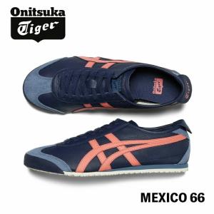 オニツカタイガー スニーカー Onitsuka Tiger MEXICO 66 メキシコ66 PEACOAT/GUAVA # 1183A201.409 シューズ