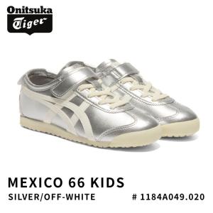 オニツカタイガー スニーカー Onitsuka Tiger MEXICO 66 PS KIDS メキシコ66 キッズ SILVER/OFF-WHITE シルバー 1184A049.020 シューズ 子供 子ども