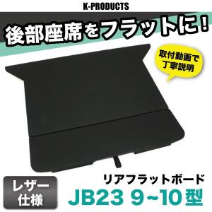 ジムニー JB23W 5型/6型/7型/8型/9型/10型 ジムニーシエラ JB43 4型5型