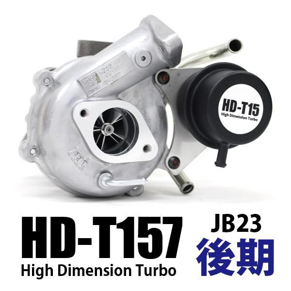 ジムニー スープアップ 吸気 エンジン ハイパフォーマンス タービン 「HD-T157」 JB23 ...